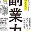 デジタルせどり初心者の会