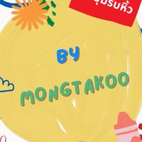 รับหิ้วบ้านแม่บุ๋ม🛒🛍️