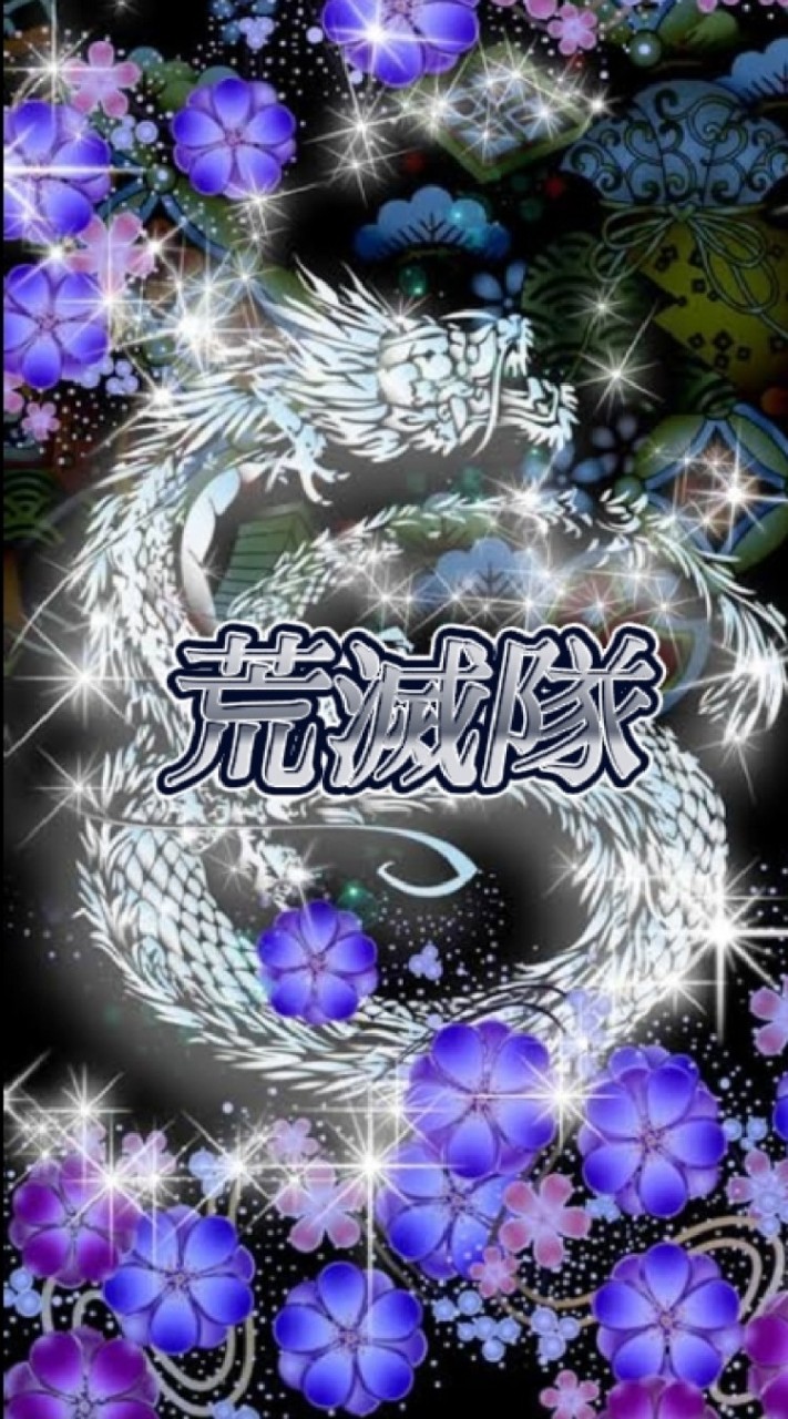 荒滅隊✩.*˚1次試験面接会場✩.*˚のオープンチャット