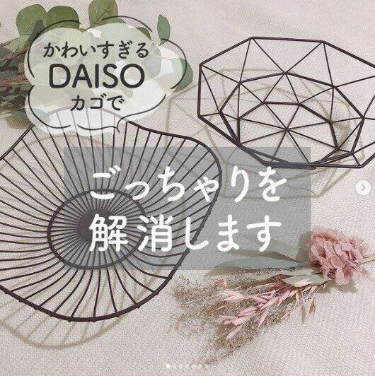 Daiso かわいい 便利 オシャレ 話題の収納アイテム