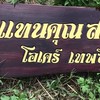เทพลีลา กลุ่มประมูล