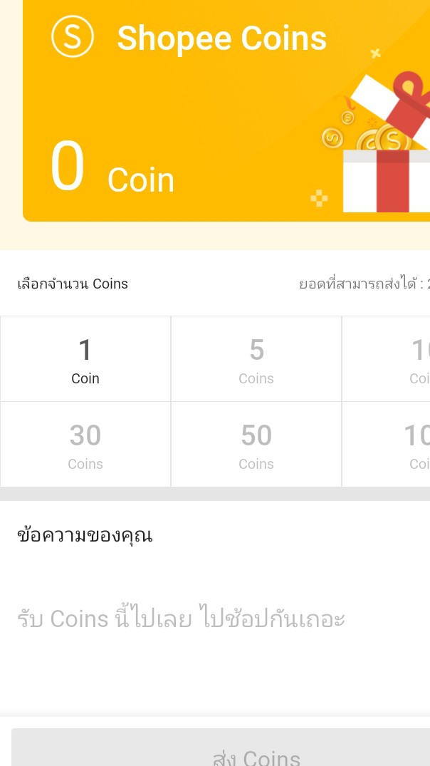 แบ่งปัน Shopee Coins กัน OpenChat