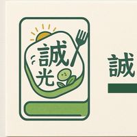 誠食光