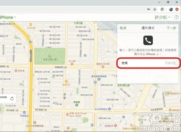 2.接著輸入一組聯絡電話，讓拾獲 iPhone 的人能與你進行聯繫。