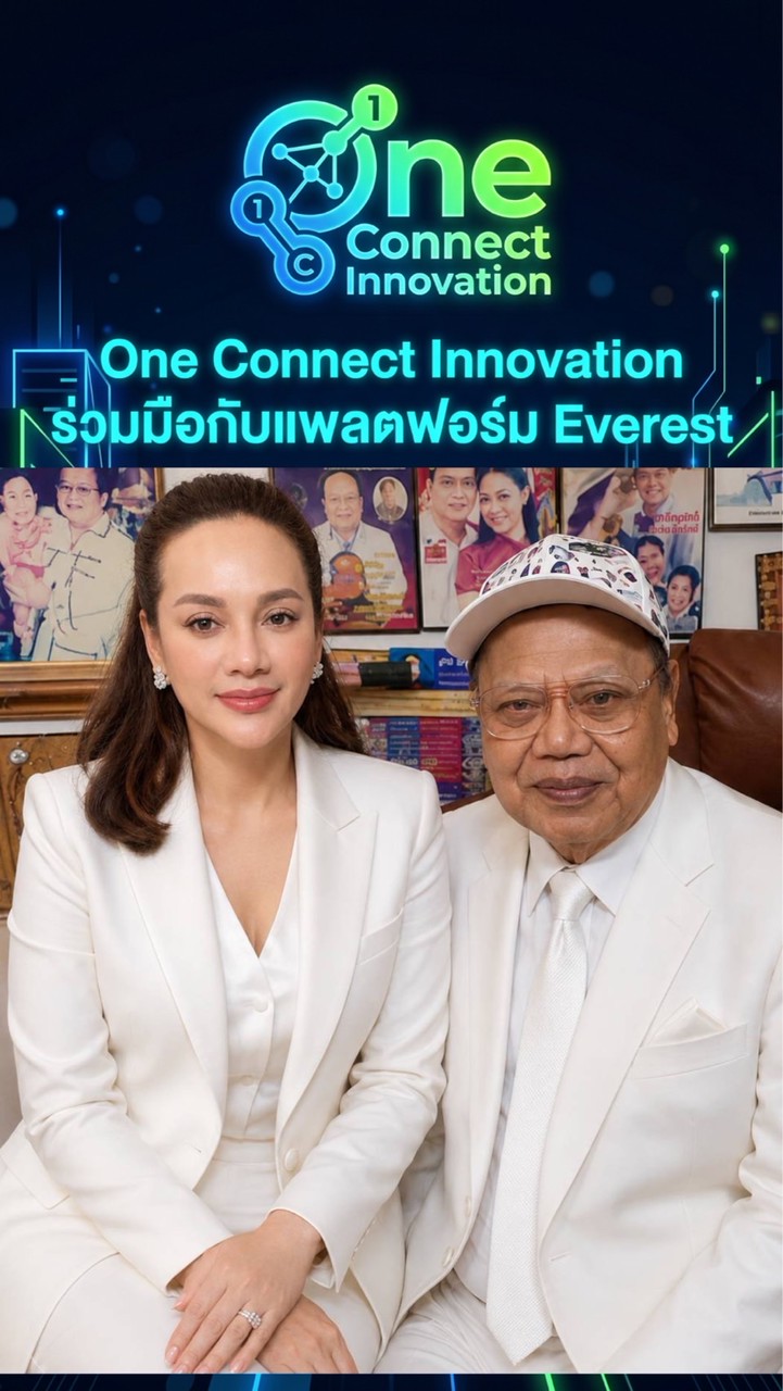 One Connect Innovation (VIP คุณพ่อประจักษ์ เพ็งจาง)