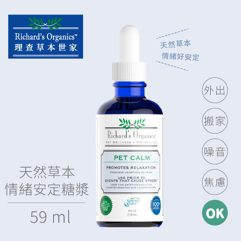 產品名稱 : 天然草本寵物情緒安定糖漿用途 : 舒緩緊張，穩定情緒產品特色 :✔ 純天然草本，無藥性，無色素，無人工調味，安心食用。✔ 液態設計，更好消化吸收。✔ 添加有機糖漿，適口性佳。✔ 食用方式