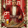 กิจกรรมของสำนักบูรพา ดวงพิชัยสงคราม เรียน งานอีเว้น พิธีกรรม