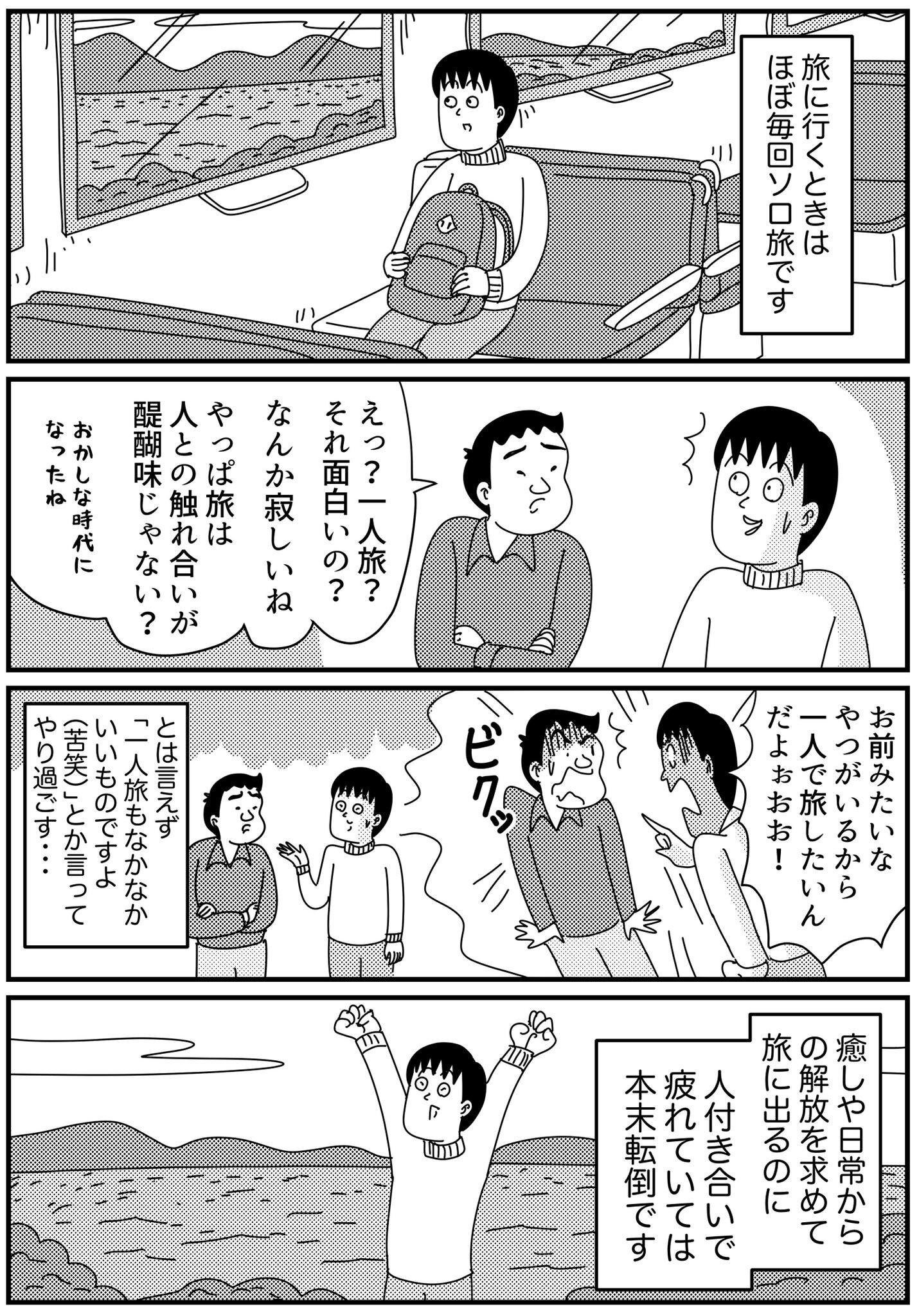 漫画】一人旅って「寂しい」？非日常の世界に入り込むソロ旅の魅力に多くの共感集まる（ウォーカープラス）