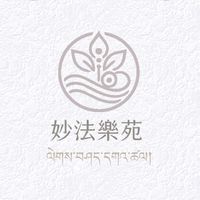 妙法樂苑官方社群