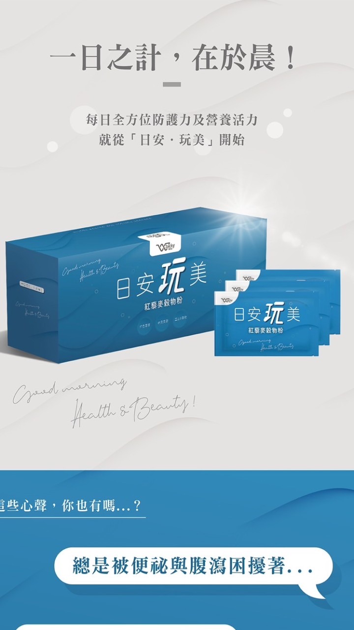 Jacky Wu 日安玩美紅藜麥榖物粉