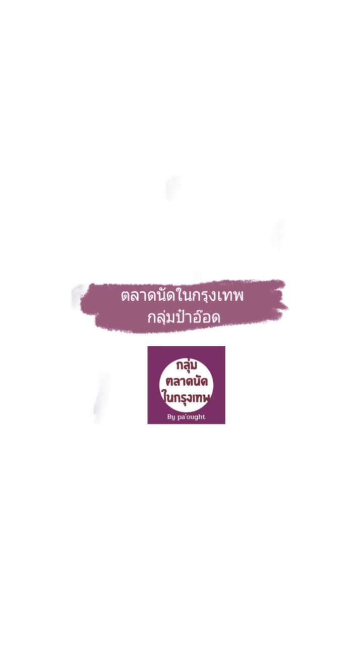 ตลาดนัดกรุงเทพ