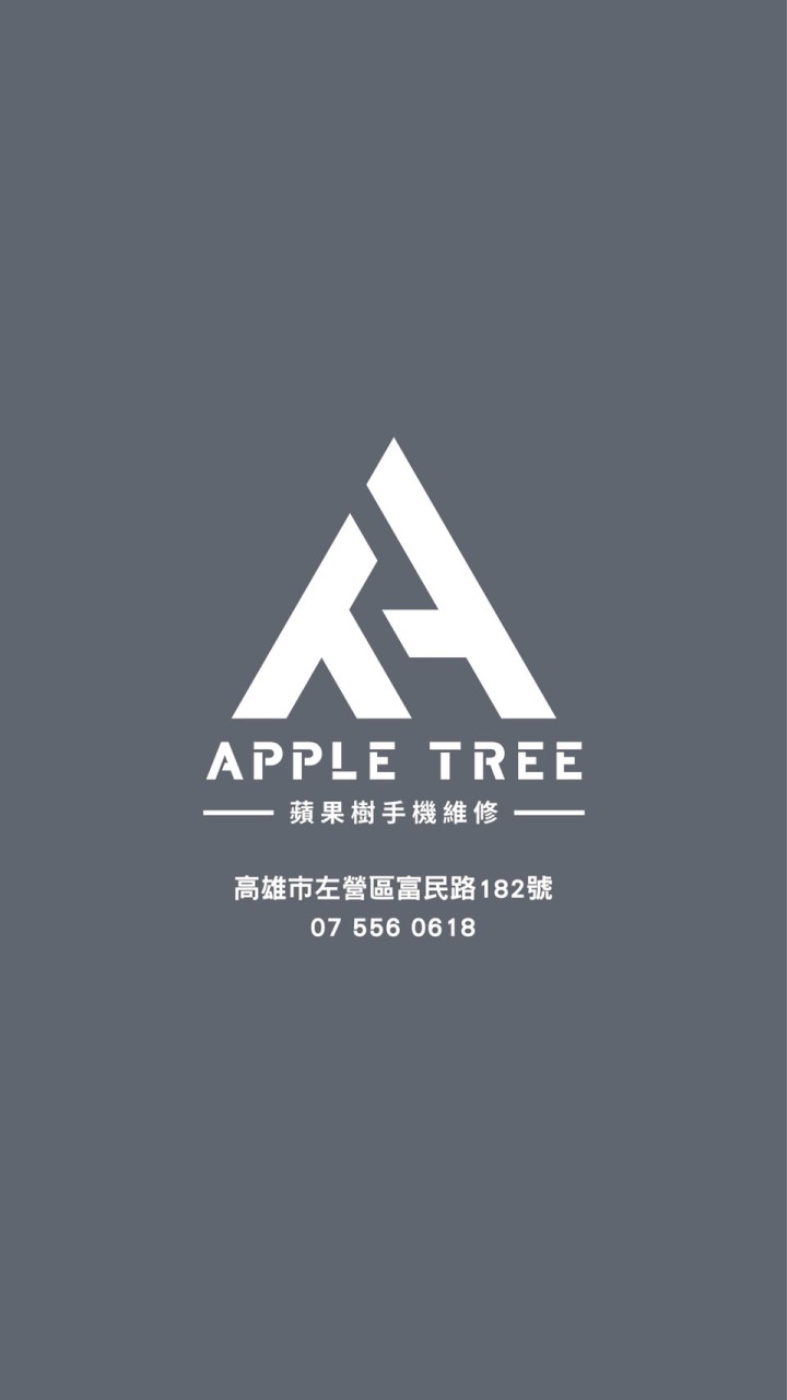 蘋果樹iPhone手機維修/Apple Tree