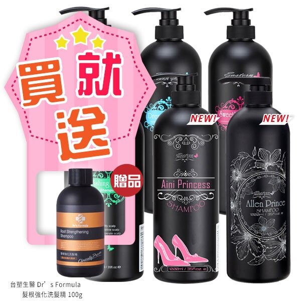 【買就送】東方紫金 許願精靈/搖滾甜心/甜蜜夢境/美夢成真/愛妮公主/愛倫王子 洗髮精 1000ml【i -優】