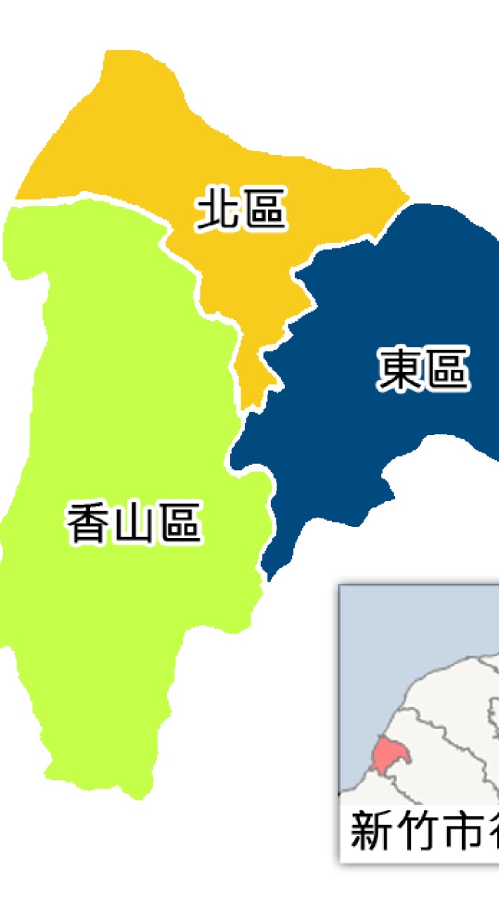 新竹市消息分享團