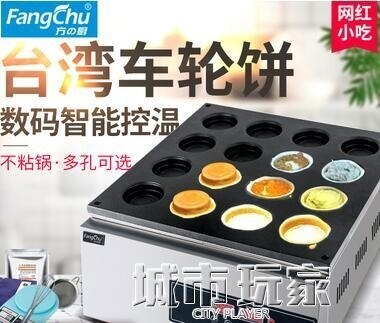 漢堡機 方の廚數碼紅豆餅機電熱商用臺灣車輪餅機雞蛋漢堡機多功能烤餅機
