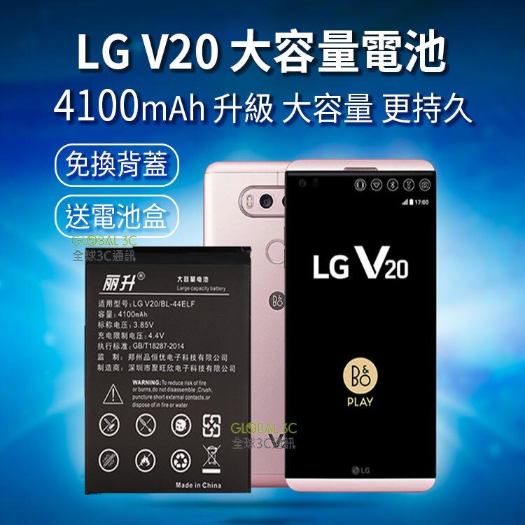 麗升科技 LG V20 Stylus 3 大容量 4100mAh 電池 BL44E1F 半年保固比原廠耐久 H990D。人氣店家全球3C通訊的LG手機配件、手機電池有最棒的商品。快到日本NO.1的Ra