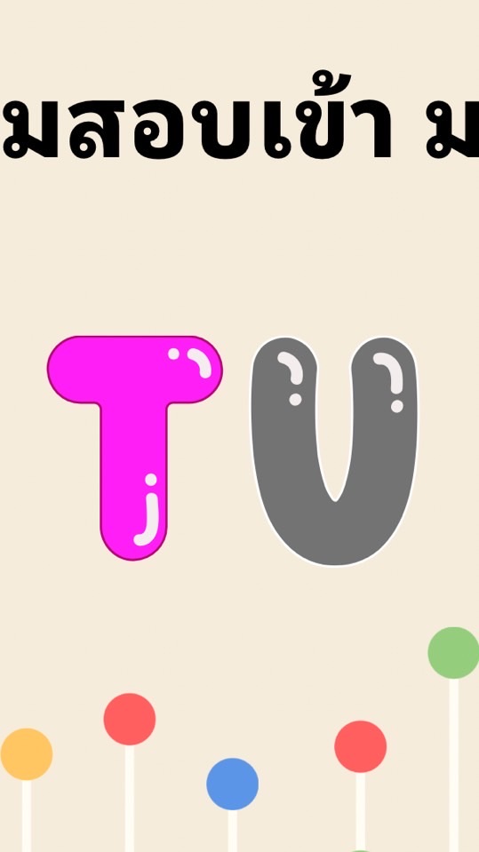 ติวฟรีสอบเข้าเตรียมอุดมศึกษา