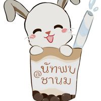 นัทพบ ณ ชานม
