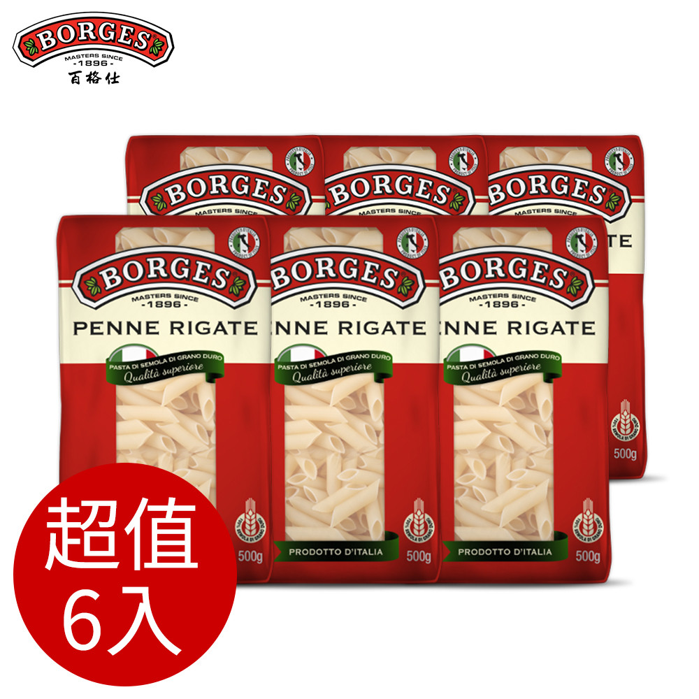 【西班牙BORGES百格仕】義大利麵筆管麵6入組(500g/包)