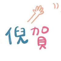 Hey倪賀👋🏻歐美日韓連線代購🪧