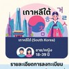 สจจ.อุตรดิตถ์ อบรมเตรียมความพร้อมไปต่างประเทศ