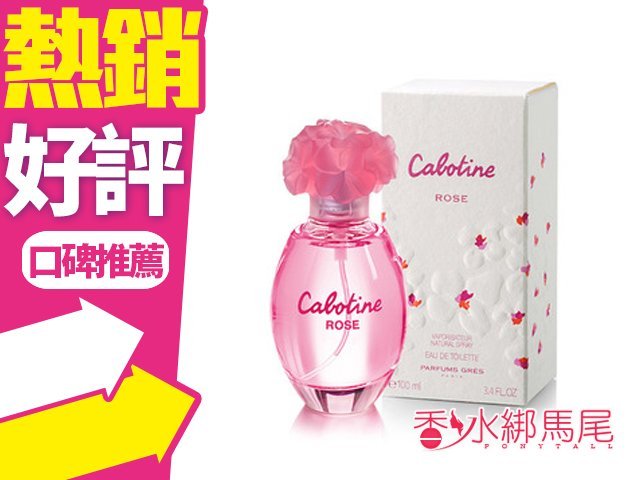 商品名稱 Gres Cabotine Rose 粉紅佳人 紅粉佳人 女性淡香水 容量、價格 250ML 說明 香調： 清新花果香調 前味： 水梨、 柑橘、 朝露、 櫻花 中味： 含羞草、 牡丹、 茉莉