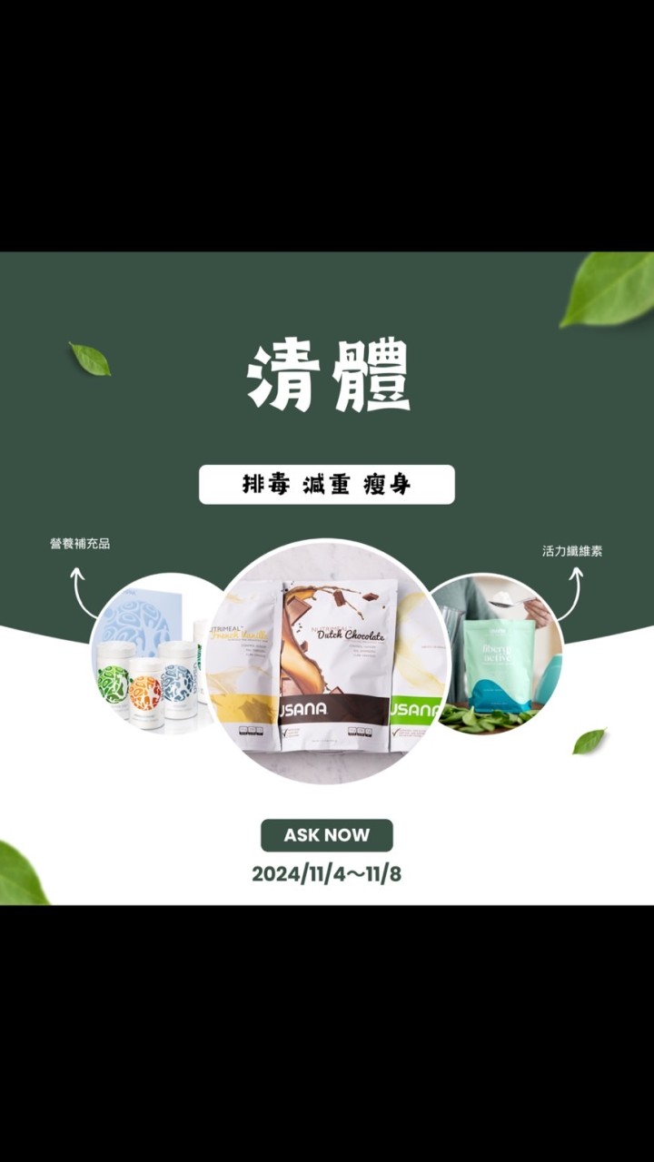 清體群 - 瘦身排毒減重