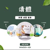 清體群 - 瘦身排毒減重