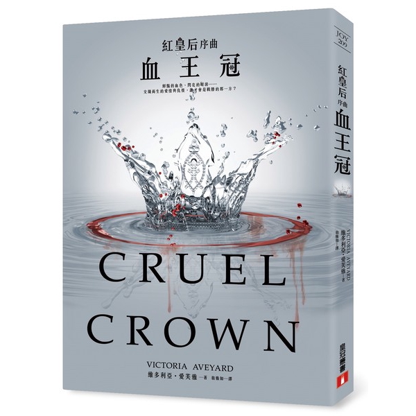 紅皇后(序曲)血王冠