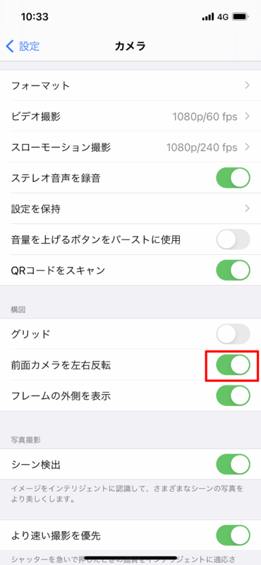 Ios 14で セルフィー写真を反転させる方法