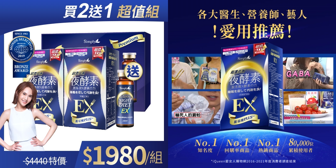 【Simply新普利】超濃代謝夜酵素錠EX(x2盒)