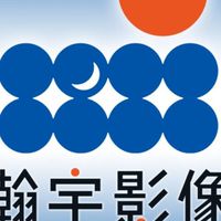 瀚宇影像製作有限公司