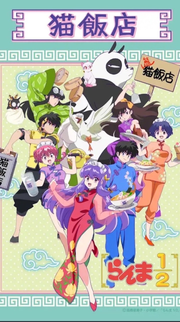 らんま1/2、犬夜叉、うる星やつら なりきり〜！！