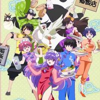 らんま1/2、犬夜叉、うる星やつら なりきり〜！！