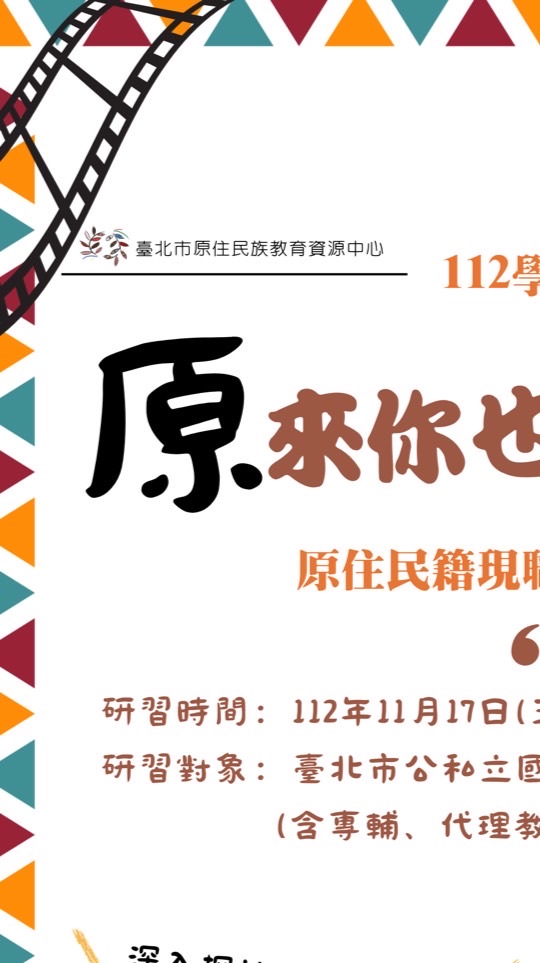 112年北市原籍教師交流群組