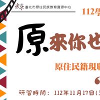 112年北市原籍教師交流群組