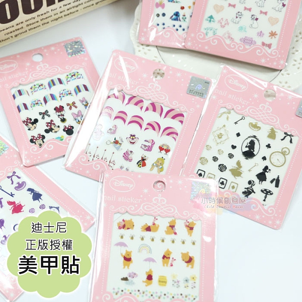 迪士尼 貼紙 指甲貼 美甲貼 愛麗絲 奇奇蒂蒂 維尼 米妮 黛西 創意禮物 玩具 正版 小時候創意屋
