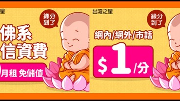 最低費用保留行動電話號碼(養門號)方案~ 台灣之星「終身$0月租費」