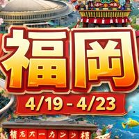 4/19-23日本福岡代購🇯🇵