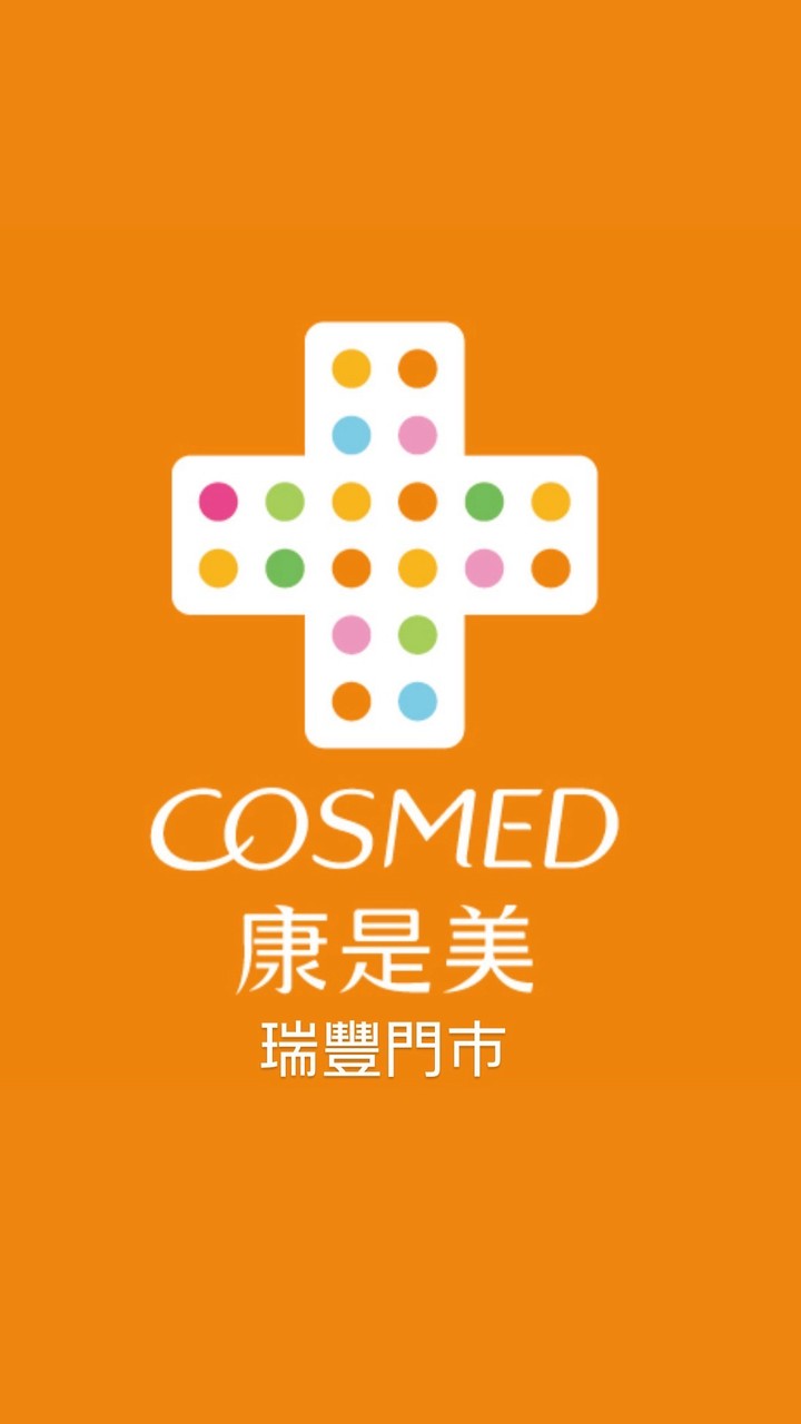 康是美-瑞豐門市。
