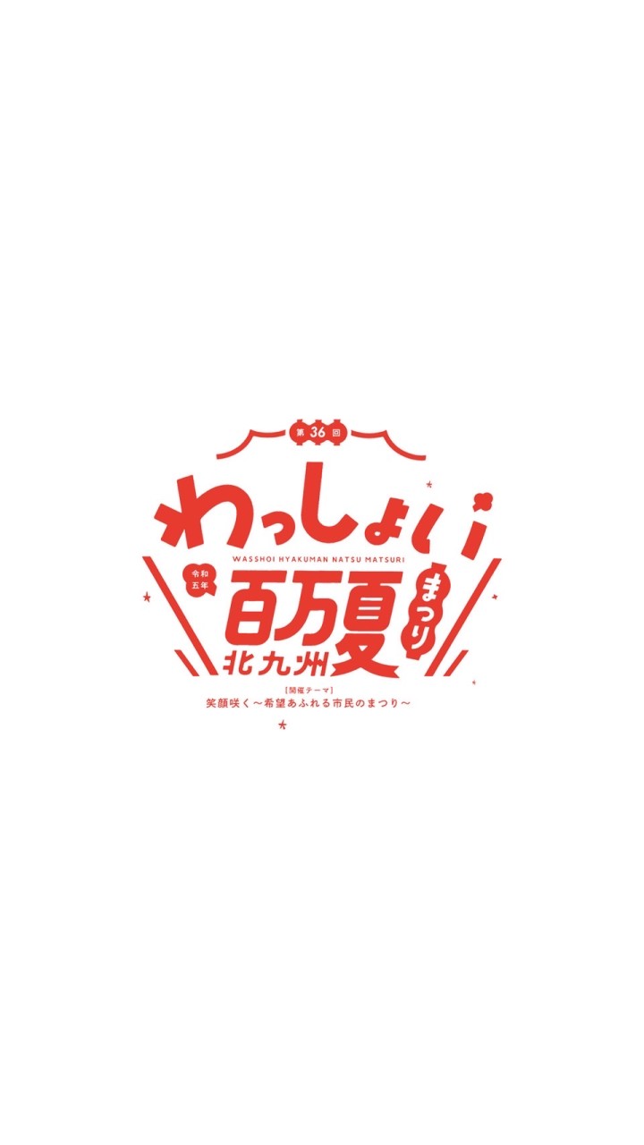 わっしょいサポーター集会所