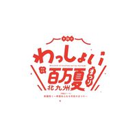 わっしょいサポーター集会所