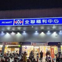 全聯好物-中壢中山店
