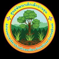 ศูนย์พัฒนาเด็กเล็กบ้านรุน