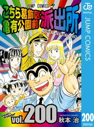 こちら葛飾区亀有公園前派出所の作品一覧 秋本治 Line マンガ