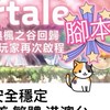豬豬Artale腳本群
