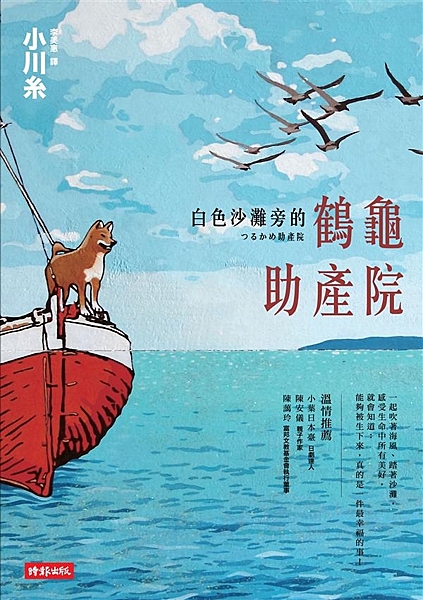 ※《蝸牛食堂》作者小川糸最新作品 ※已改編同名日劇，由知名女星仲里依紗領銜主演 ...