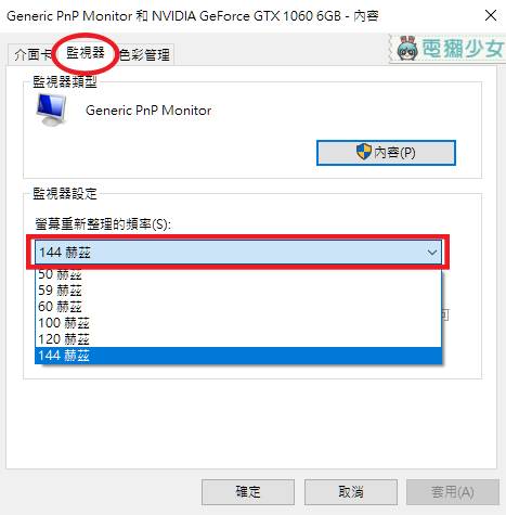 教學 買了144hz螢幕後怎麼上144hz 設定高刷新率螢幕 五大重點報你知 電獺少女 Line Today