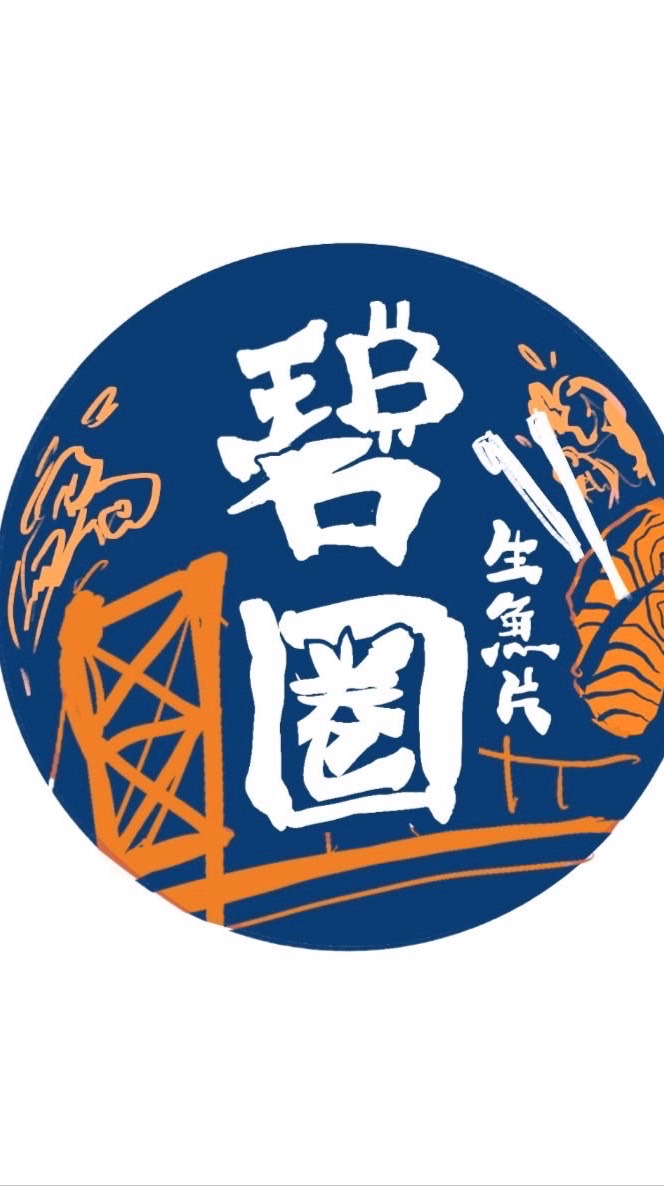 碧圈生魚片(週一、二公休）