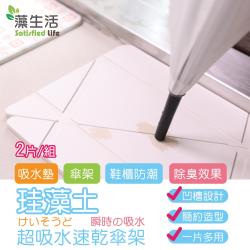 ◎凹槽設計，雨水不滴落|◎一片多用也可當作吸水墊|◎簡約造型好入手類型:玄關/門墊主材質:珪藻土/矽藻土材質說明::珪藻土、礦物骨材、紙漿纖維特色:快乾,無毒,吸水花色圖案:單色素面入數:2尺寸(長x